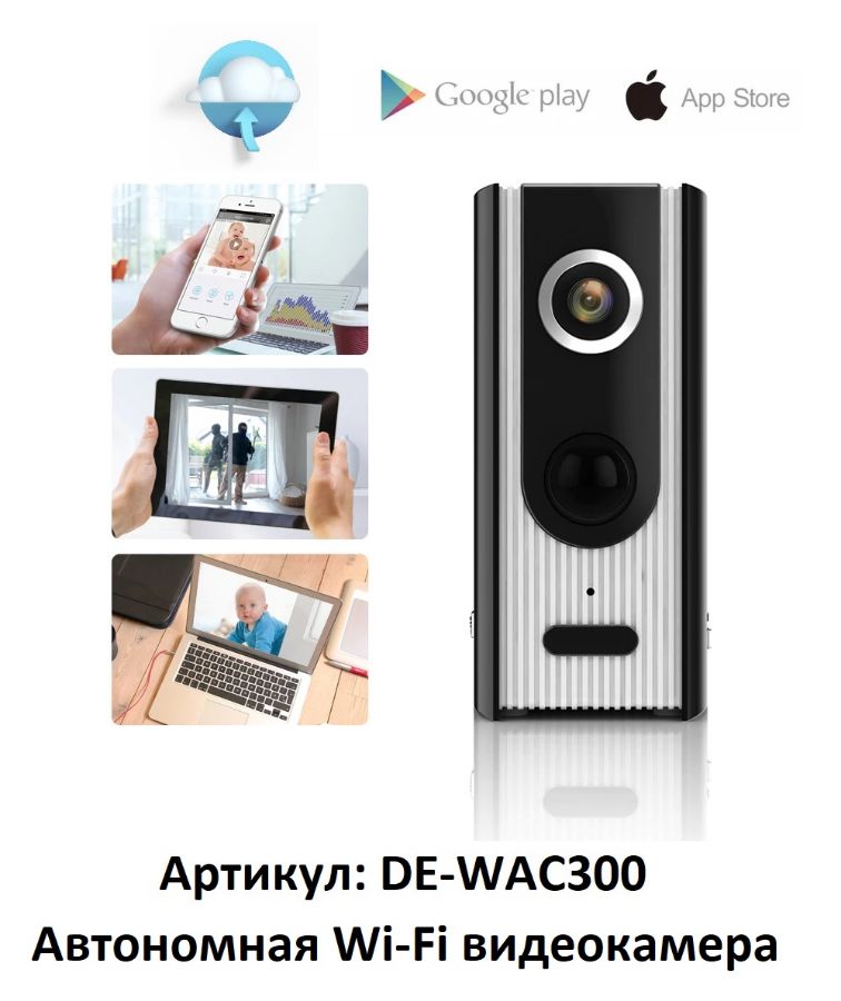 Артикул: DE-WAC300