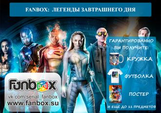 FANBOX: ЛЕГЕНДЫ ЗАВТРАШНЕГО ДНЯ (DC's Legends of Tomorrow)