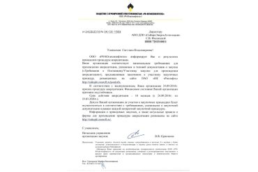 Аккредитация АНО ДПО "СибирьЭнергоАттестация" на оказание образовательных услуг в ООО "РН-Юганскнефтегаз"