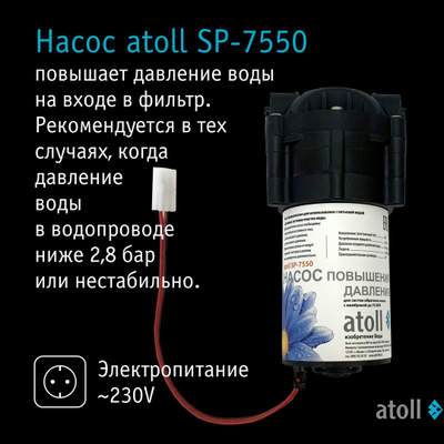 Система обратного осмоса atoll A-550p STDA