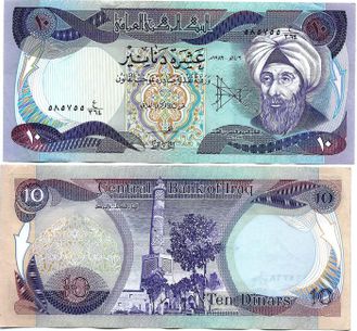 Ирак 10 динар 1981-82 гг.
