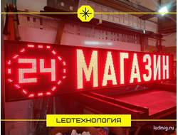 Бегущая строка 53*293см