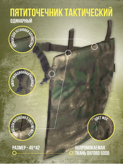 Пятиточечник тактический, одинарный, сидушка туристическая, цвет МОХ