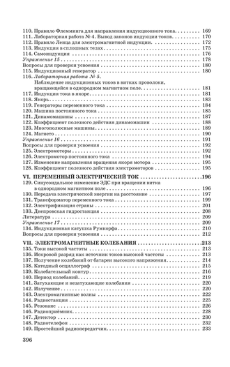 Курс физики для средней школы, 10 класс. И.И.Соколов [1952]