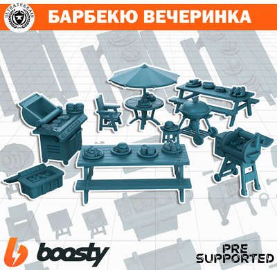 Барбекю вечеринка