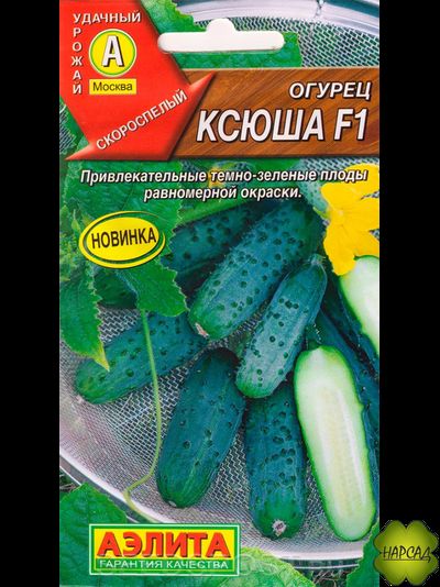 ОГУРЕЦ "КСЮША F1" (не требует опыления, СОЧНЫЕ И СЛАДКИЕ)
