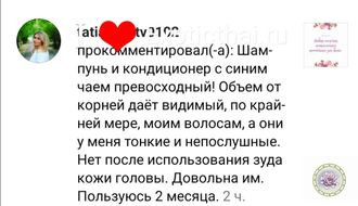 Органический кондиционер для роста темных волос с ромашкой и синим чаем KhaoKho Talaypu. 185 мл