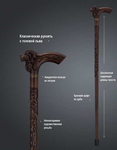 Трость "Лев Резной"