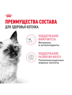 Royal Canin (Роял Канин) Kitten Влажный корм (пауч) для котят от 4 до 12 месяцев, кусочки в соусе, 85 г