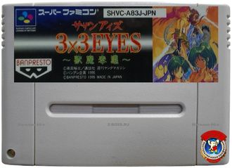 3x3 Eyes: Juuma Houkan, in box, Игра для Nintendo Super Famicom NTSC-Japan
