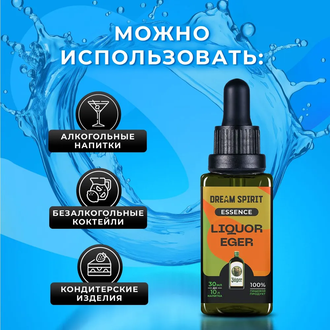Эссенция Dream Spirit Liquor Eger, 30 мл