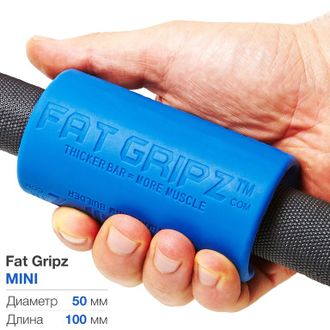 Расширители грифа Fat Gripz Mini 50*100 мм