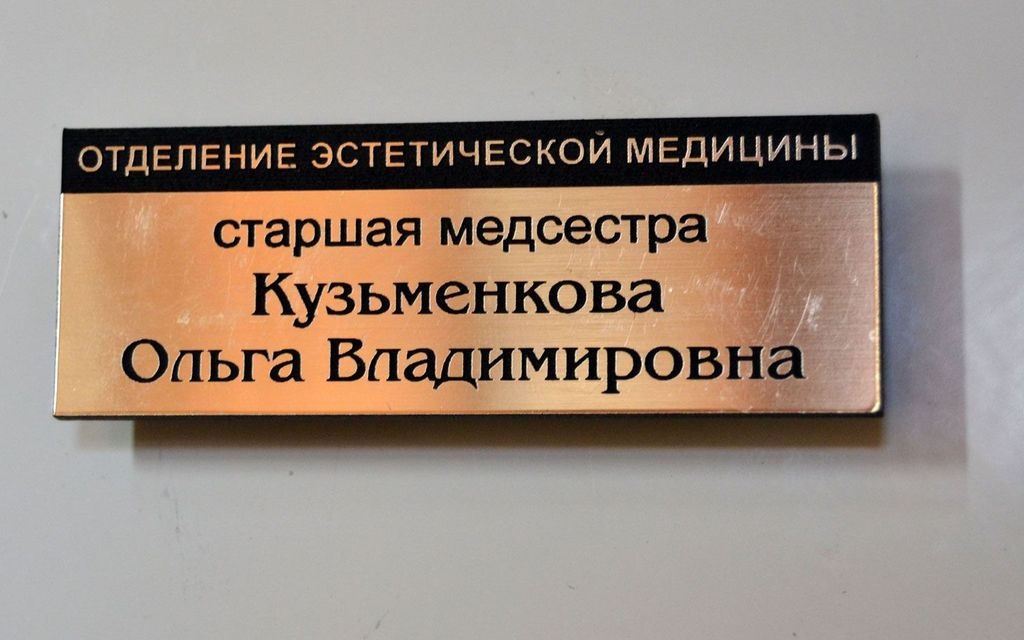 Фирменные бейджи | Бейдж медицинской сестры