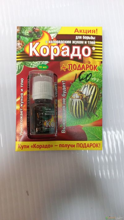 Корадо - для борьбы с колорадским жуком и тлей