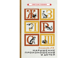 НАРУШЕНИЕ ПРОИЗНОШЕНИЯ У ДЕТЕЙ