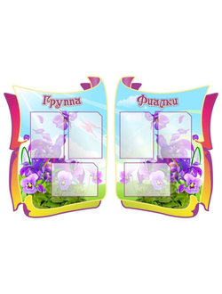 ГРУППОВЫЕ СТЕНДЫ