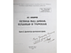 Лазарев А.Г. Купола над Доном, Кубанью и Тереком. Книга 3. Архитектура христианских храмов. Ростов-на-Дону: Булат. 2000.