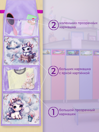 Кармашек на шкафчик Покетун прозрачный пони, 25*84 см