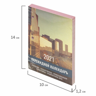 Календарь настольный перекидной 2021 год, 160 л., блок газетный 2 краски, STAFF, "ОФИС", 111885