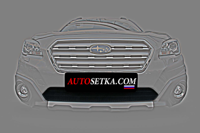 Premium защита радиатора для Subaru Outback (2016-)