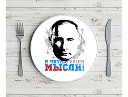 Тарелка с Путиным №9