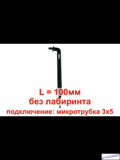 Стрелка угловая для капельниц (без лабиринта) 10см под трубку 3мм