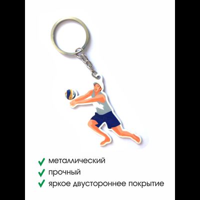 Брелок двусторонний «Пляжный игрок»