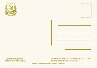 7020 И Коминарец 1955 г