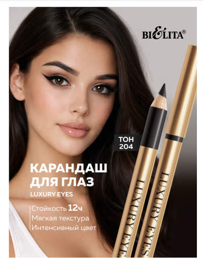 Карандаш для глаз LUXURY EYES
