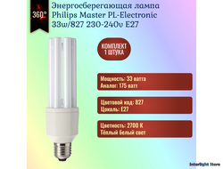 Philips Master PL-Electronic  33w/827 E27