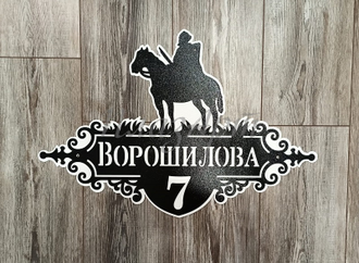 адресная табличка