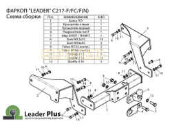 Фаркоп Лидер-Плюс для Chevrolet Captiva 2006-2013