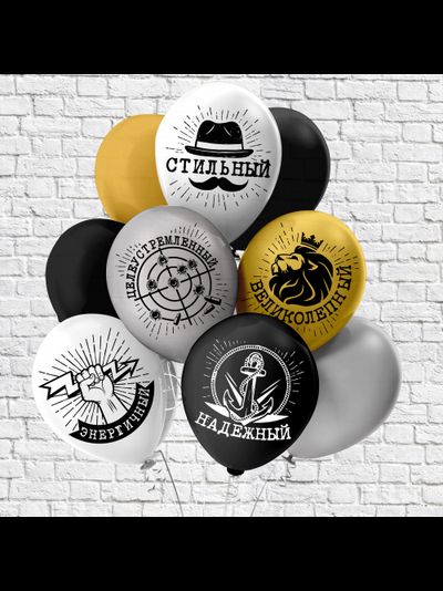 шар с гелием 12"/30 см "Стильный. Надёжный. Великолепный."