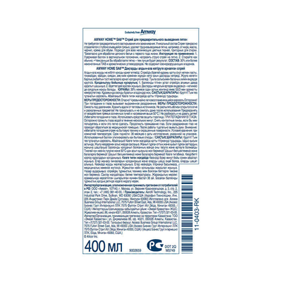 SA8 Спрей для предварительного выведения пятен, 400 мл.