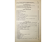 Белый Л.Д., Попов В.В. Инженерная геология. М.: Стройиздат. 1975г.