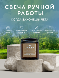 Аромасвеча «Магнолия & Базилик»  |  Когда захочешь лето |90