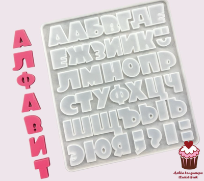 Молд силиконовый Алфавит Мультик, 2см