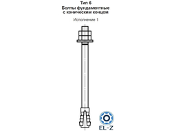 Болт фундаментный с коническим концом Тип 6 Исполнение 1 ГОСТ 24379.1-2012