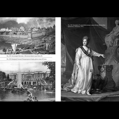 Илья Герасимов, Максим Гаубец. Три Рима: Вечный. Новый. Третий.