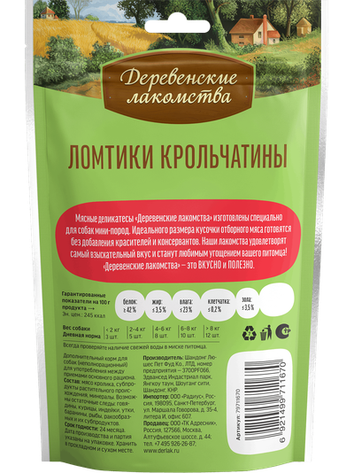 Деревенские лакомства, Ломтики крольчатины для мини-пород, 55 г