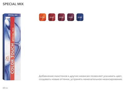 Wella Color Touch Тонирующая краска для волос без аммиака (Велла Колор Тач), 60 мл