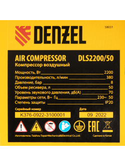 Компрессор безмасляный, малошумный DLS 2200/50, 2200 Вт, 2x1100, 50 л, 380 л/мин Denzel