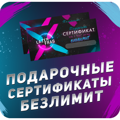 Безлимитный сертификат, Петрозаводск (Лотос Plaza)