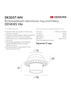 Точечный встраиваемый светильник Denkirs DK3057-WH