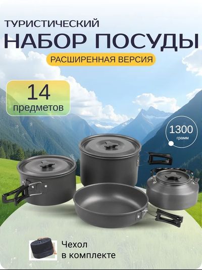 Набор Посуды