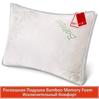 Подушка с эффектом памяти Bamboo Memory Foam; 50х70