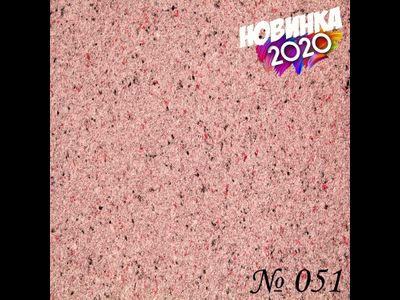 Декоративное покрытие Хлопок №051 [46002]