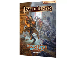 Pathfinder. НРИ. Вторая редакция. Приключение "Круговорот вражды"