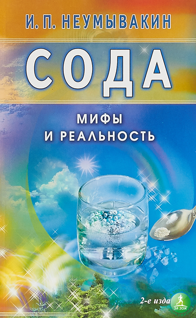 Сода натуральная, 2000гр.