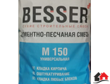 Цементно-песчаная смесь «Besser» 5 кг